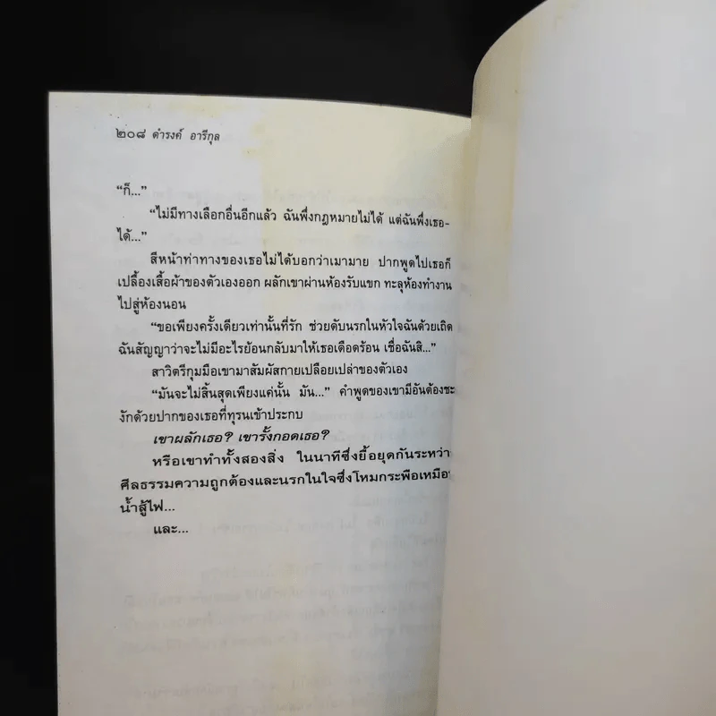 เพราะรักติดตาจึงมาติดตาม - ดำรงค์ อารีกุล รูปที่ 13