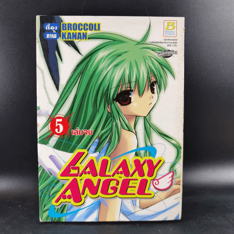 Galaxy Angel 5 เล่มจบ รูปที่ 11