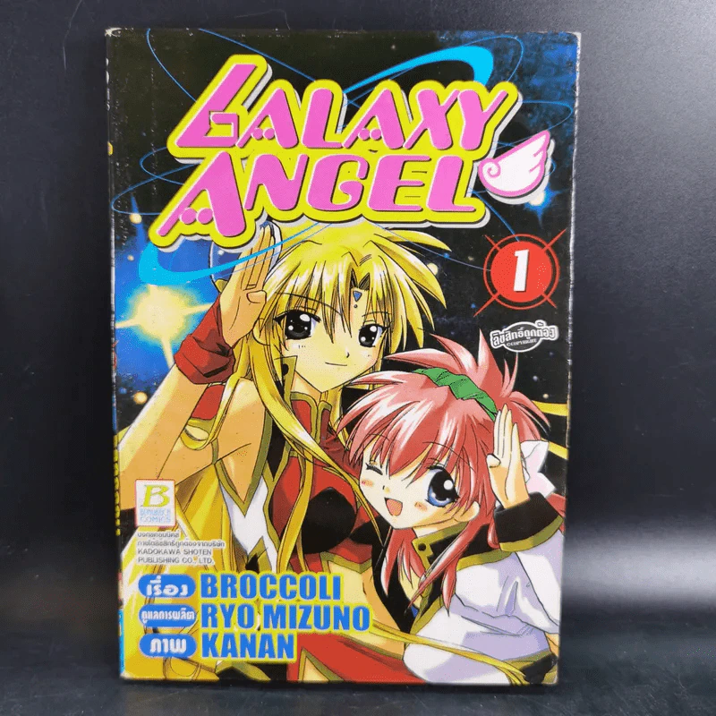 Galaxy Angel 5 เล่มจบ รูปที่ 6
