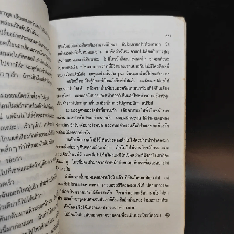 ปลายทางที่นรก - มนันยา รูปที่ 11
