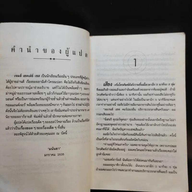 ปลายทางที่นรก - มนันยา รูปที่ 10