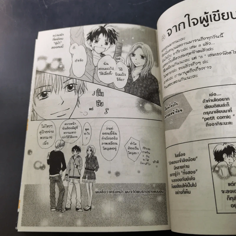รักเธอนะเจ้าลิงน้อย 8 เล่มจบ รูปที่ 14