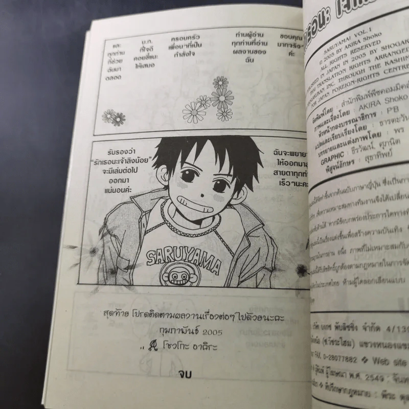 รักเธอนะเจ้าลิงน้อย 8 เล่มจบ รูปที่ 10