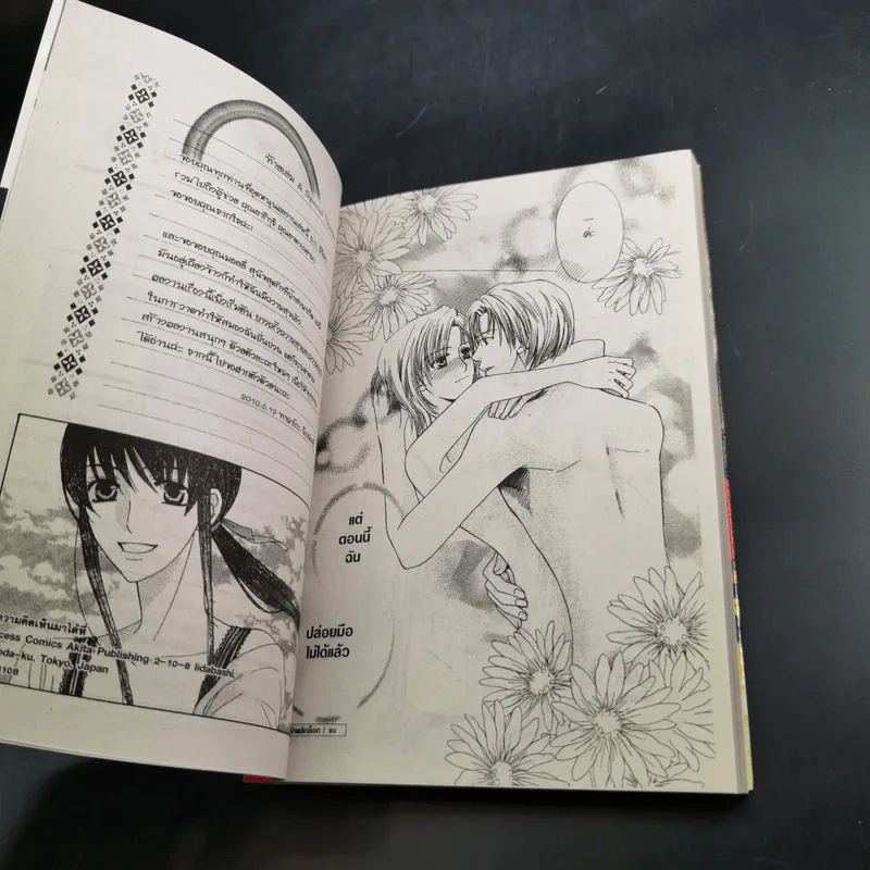 สาวสุดเปิ่นกับเทพคุ้มครองตัวป่วน 5 เล่มจบ รูปที่ 10