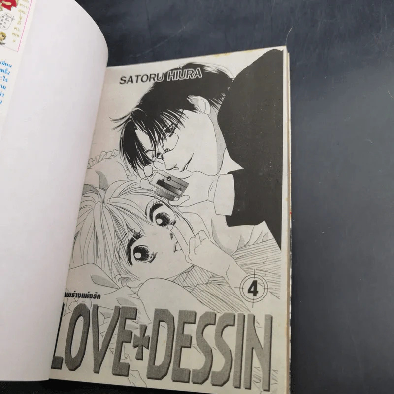 Love+Dessin ภาพร่างแห่งรัก 4 เล่มจบ รูปที่ 11