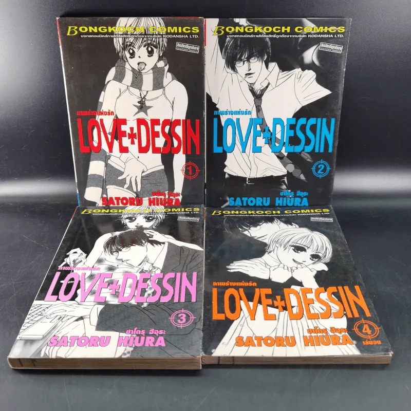 Love+Dessin ภาพร่างแห่งรัก 4 เล่มจบ รูปที่ 15