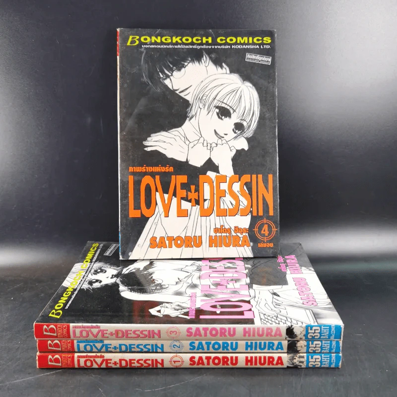 Love+Dessin ภาพร่างแห่งรัก 4 เล่มจบ รูปที่ 1