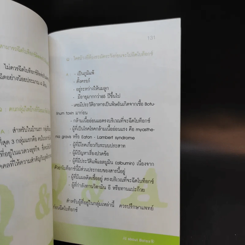 All about Botox ทุกเรื่องที่ควรรู้เกี่ยวกับโบท็อกซ์ รูปที่ 14