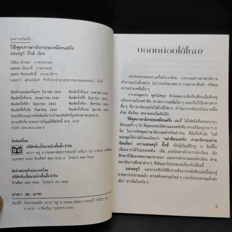 วิธีพูดภาษาอังกฤษเหมือนฝรั่ง - แอนดรูว์ บิ๊กส์ รูปที่ 9
