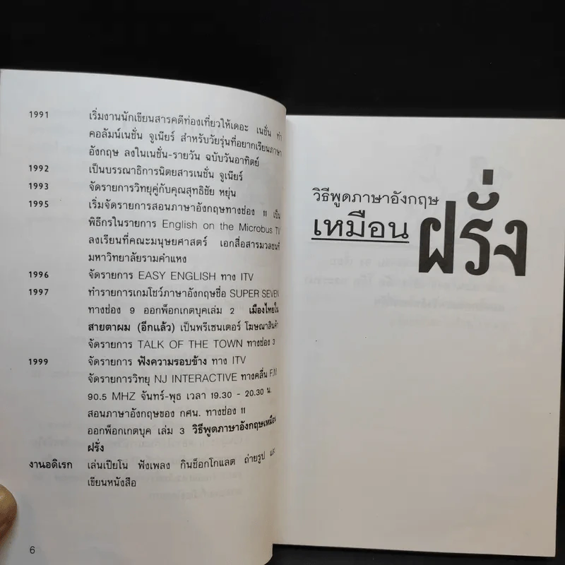 วิธีพูดภาษาอังกฤษเหมือนฝรั่ง - แอนดรูว์ บิ๊กส์ รูปที่ 11
