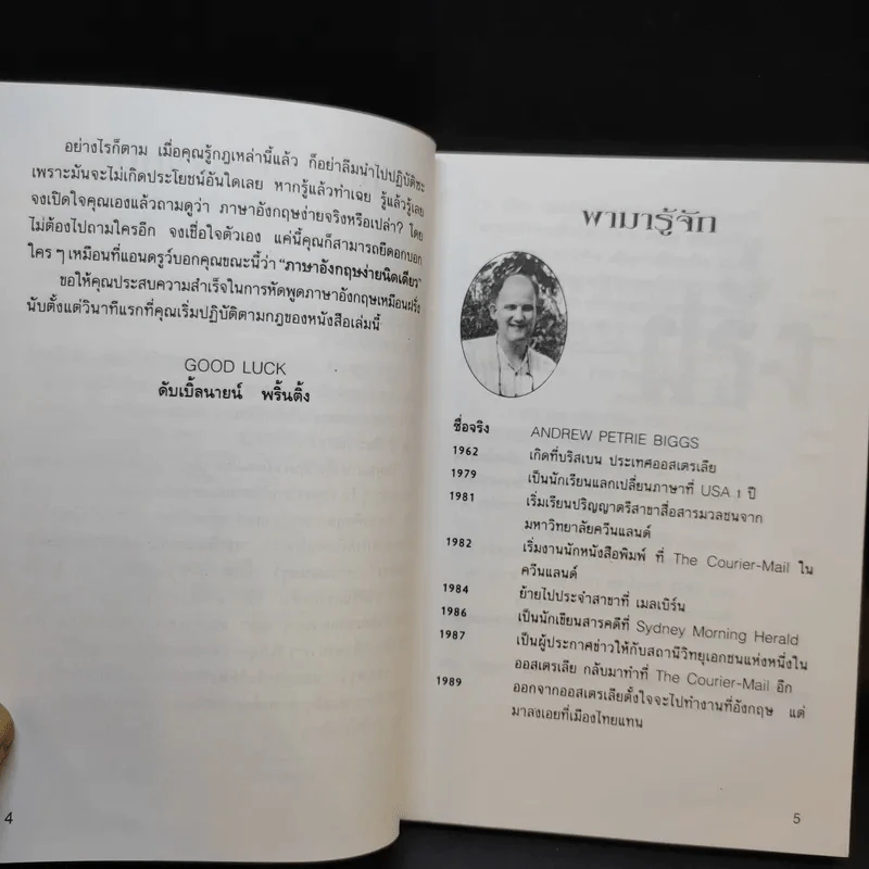 วิธีพูดภาษาอังกฤษเหมือนฝรั่ง - แอนดรูว์ บิ๊กส์ รูปที่ 10