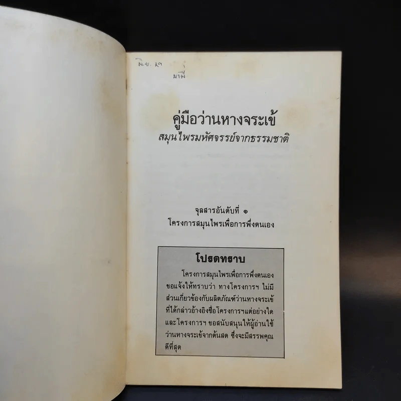 หนังสือ คู่มือว่านหางจระเข้ สมุนไพรมหัศจรรย์จากธรรมชาติ รูปที่ 8