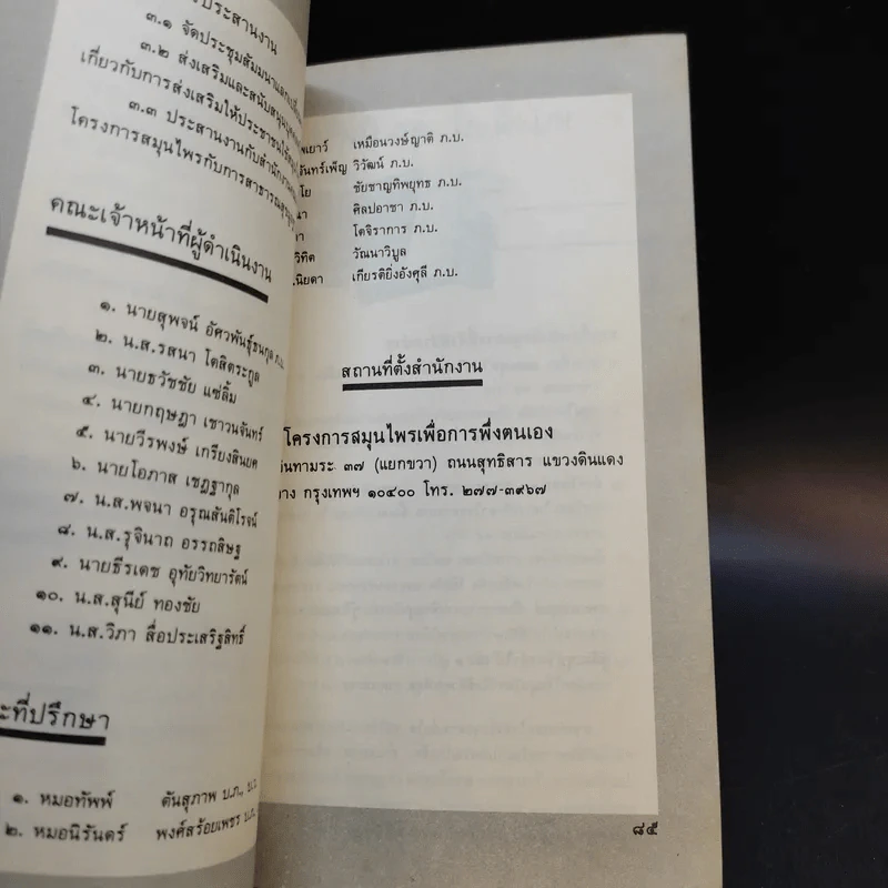 หนังสือ คู่มือว่านหางจระเข้ สมุนไพรมหัศจรรย์จากธรรมชาติ รูปที่ 12