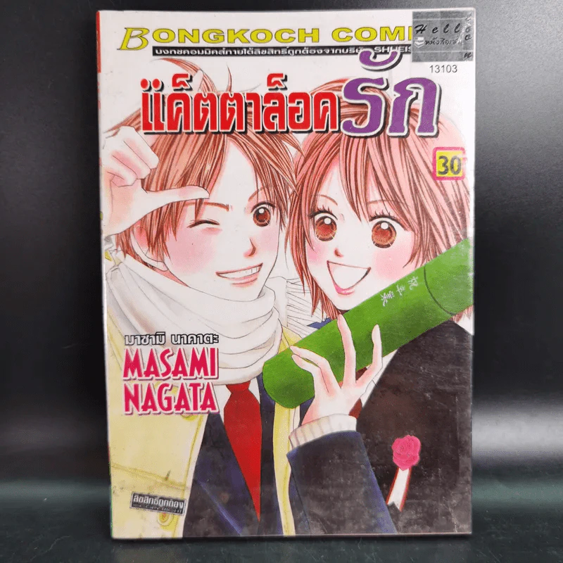 แค็ตตาล็อครัก 34 เล่มจบ (ขาดเล่ม 31-34) รูปที่ 9