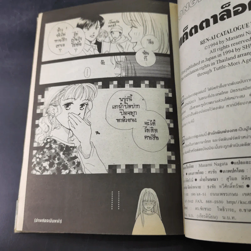 แค็ตตาล็อครัก 34 เล่มจบ (ขาดเล่ม 31-34) รูปที่ 8