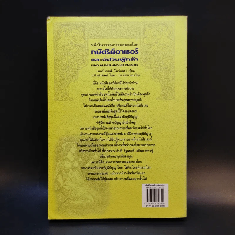 กษัตริย์อาเธอร์และอัศวินผู้กล้า รูปที่ 2