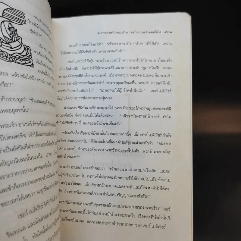 กษัตริย์อาเธอร์และอัศวินผู้กล้า รูปที่ 14