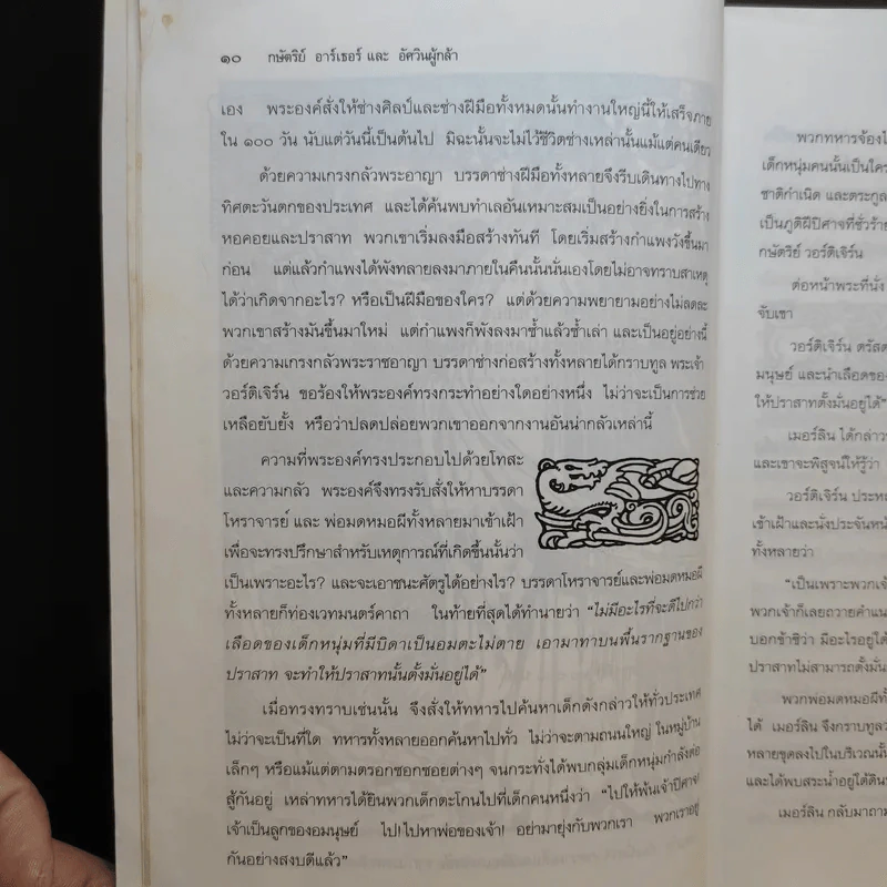 กษัตริย์อาเธอร์และอัศวินผู้กล้า รูปที่ 13