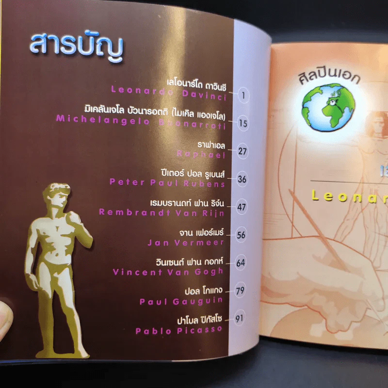 ศิลปินเอก - สุกฤกษ์ บุญทอง รูปที่ 10