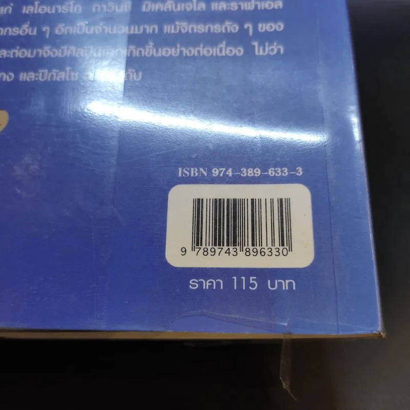 ศิลปินเอก - สุกฤกษ์ บุญทอง รูปที่ 14