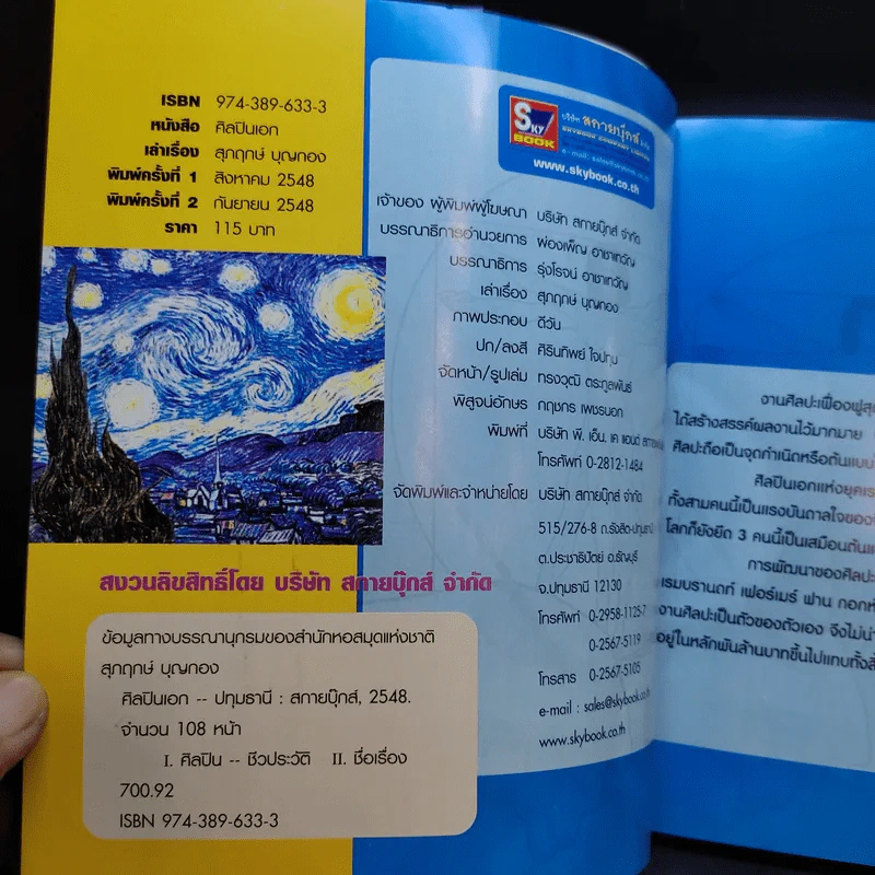 ศิลปินเอก - สุกฤกษ์ บุญทอง รูปที่ 8