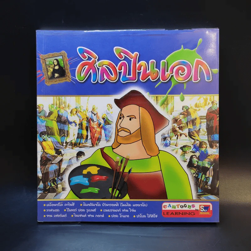 ศิลปินเอก - สุกฤกษ์ บุญทอง รูปที่ 1