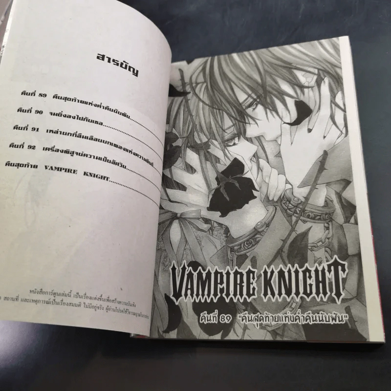 Vampire Knight 19 เล่มจบ (ขาดเล่ม 10,12) รูปที่ 12