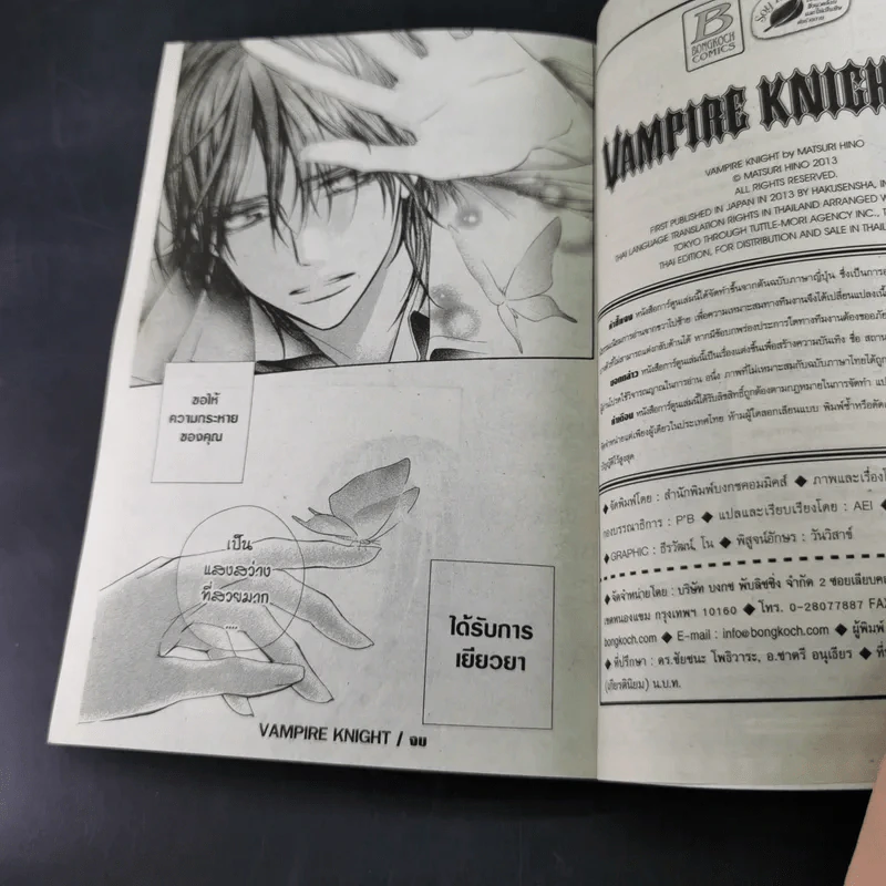 Vampire Knight 19 เล่มจบ (ขาดเล่ม 10,12) รูปที่ 14
