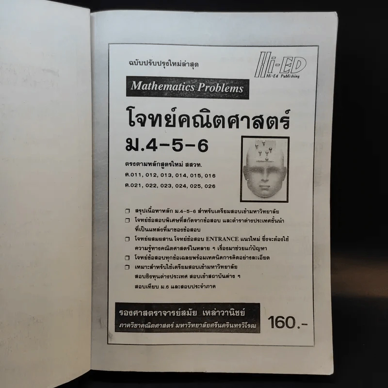 โจทย์คณิตศาสตร์ ม.4-5-6 รูปที่ 8