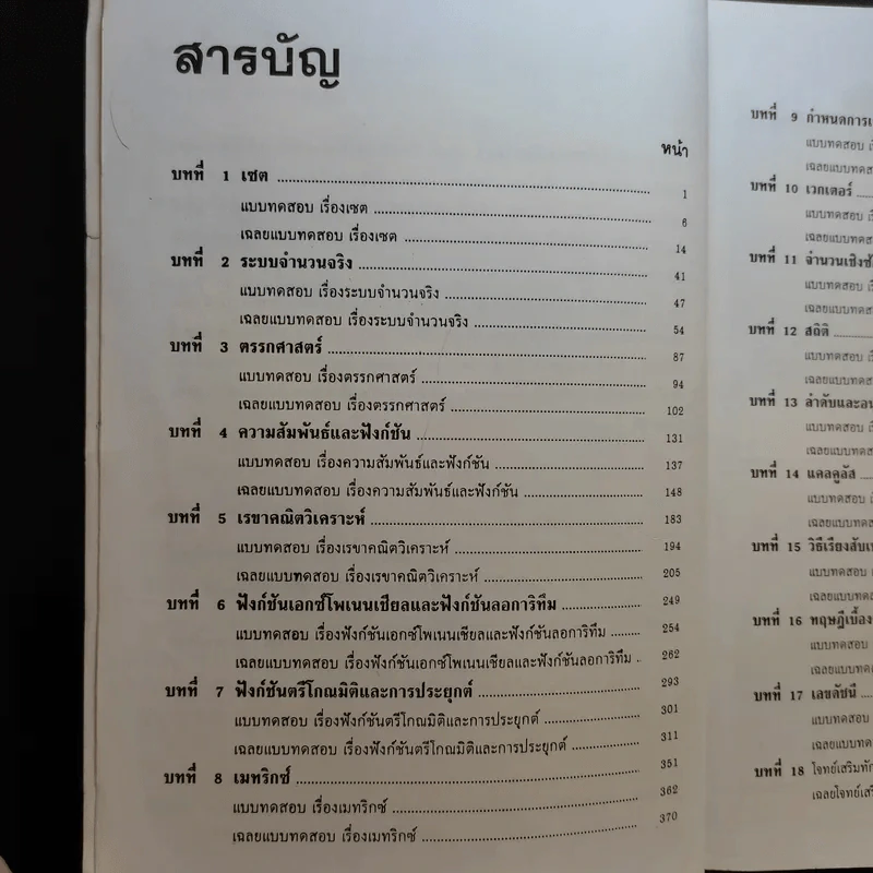 โจทย์คณิตศาสตร์ ม.4-5-6 รูปที่ 10