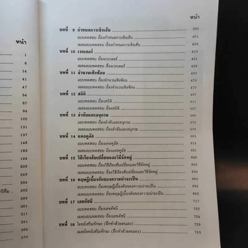 โจทย์คณิตศาสตร์ ม.4-5-6 รูปที่ 11