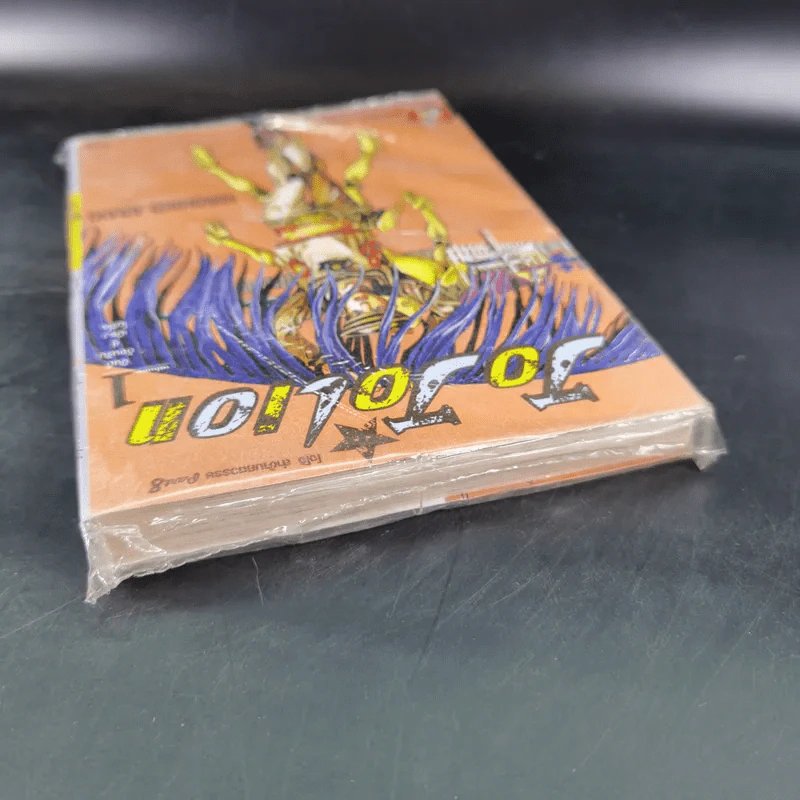 JoJo ล่าข้ามศตวรรษ Part 8 JoJoLion เล่ม 1 รูปที่ 6