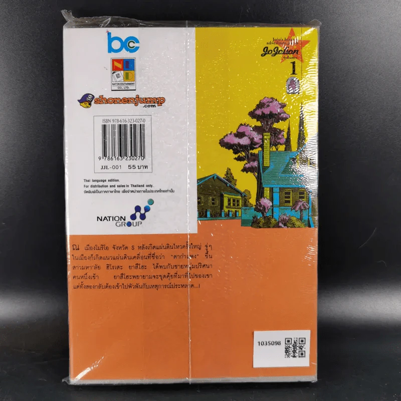 JoJo ล่าข้ามศตวรรษ Part 8 JoJoLion เล่ม 1 รูปที่ 2