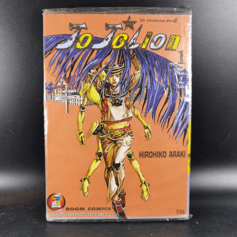 JoJo ล่าข้ามศตวรรษ Part 8 JoJoLion เล่ม 1 รูปที่ 1