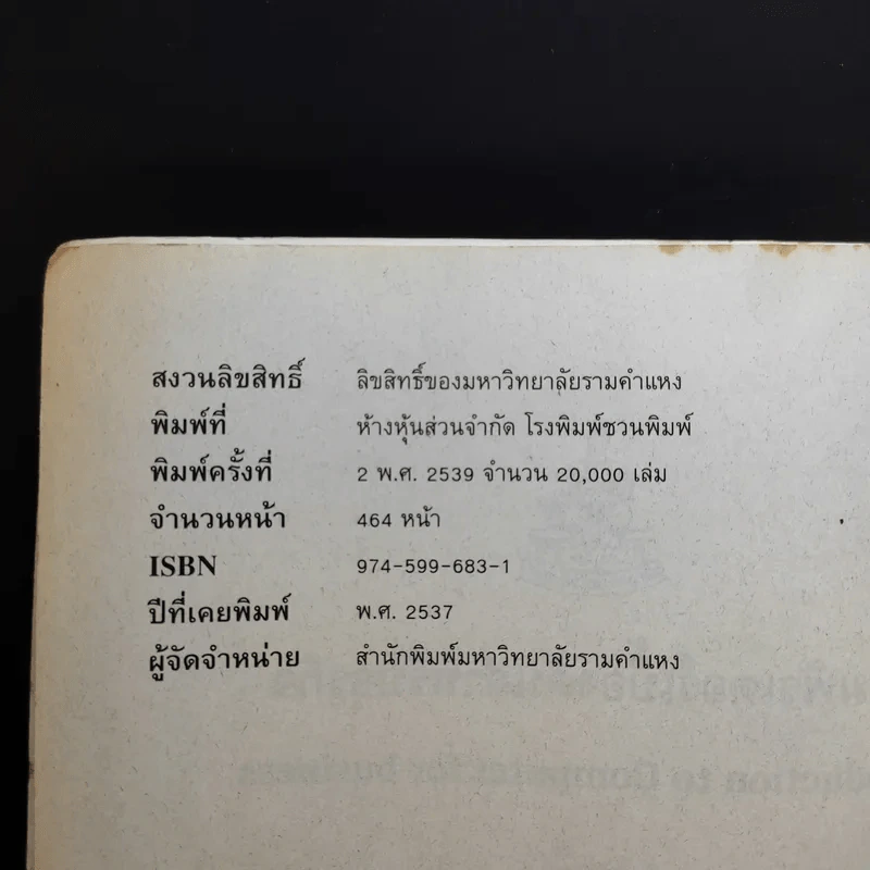 คอมพิวเตอร์เบื้องต้นสำหรับธุรกิจ IT104 รูปที่ 9