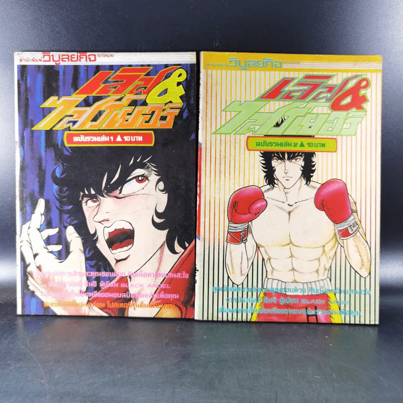 เลิฟ & ไฟร์เยอร์ ฉบับรวมเล่ม 1-2 รูปที่ 1