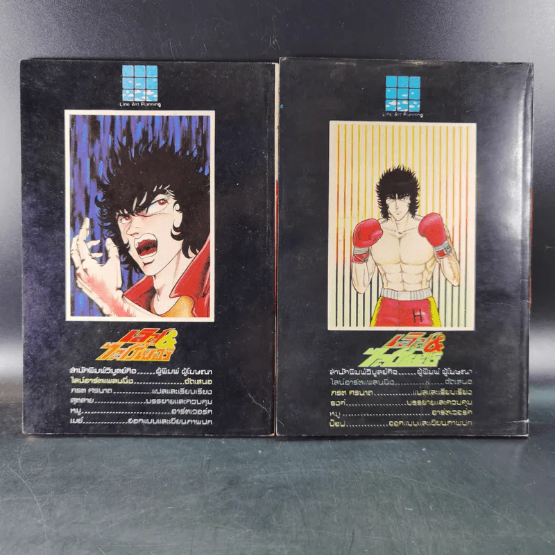 เลิฟ & ไฟร์เยอร์ ฉบับรวมเล่ม 1-2 รูปที่ 2
