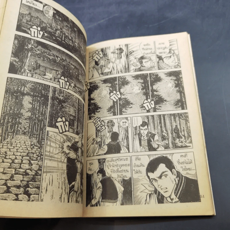 เลิฟ & ไฟร์เยอร์ ฉบับรวมเล่ม 1-2 รูปที่ 14