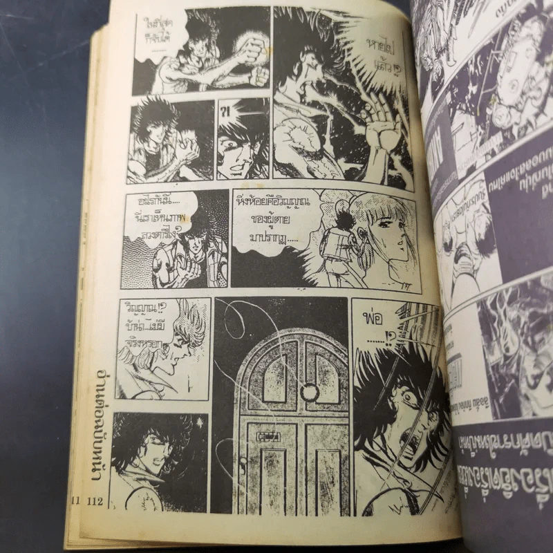 เลิฟ & ไฟร์เยอร์ ฉบับรวมเล่ม 1-2 รูปที่ 11