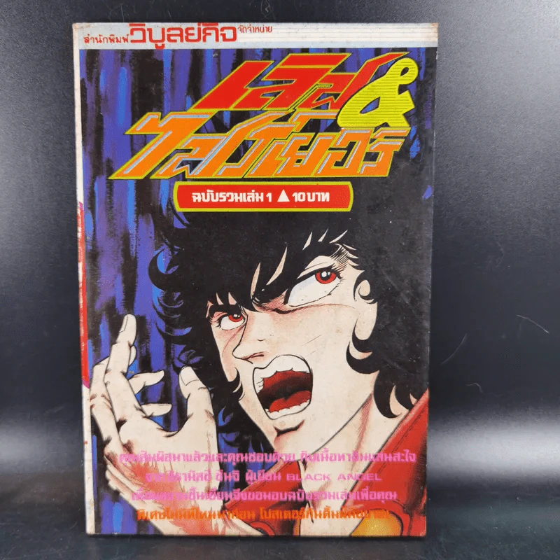 เลิฟ & ไฟร์เยอร์ ฉบับรวมเล่ม 1-2 รูปที่ 7