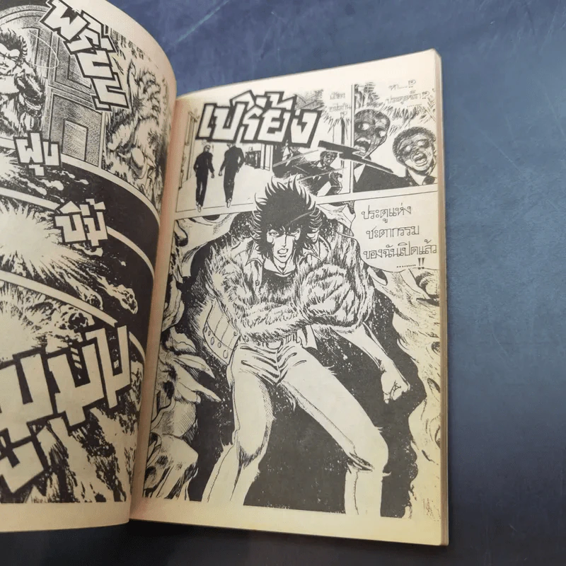 เลิฟ & ไฟร์เยอร์ ฉบับรวมเล่ม 1-2 รูปที่ 13