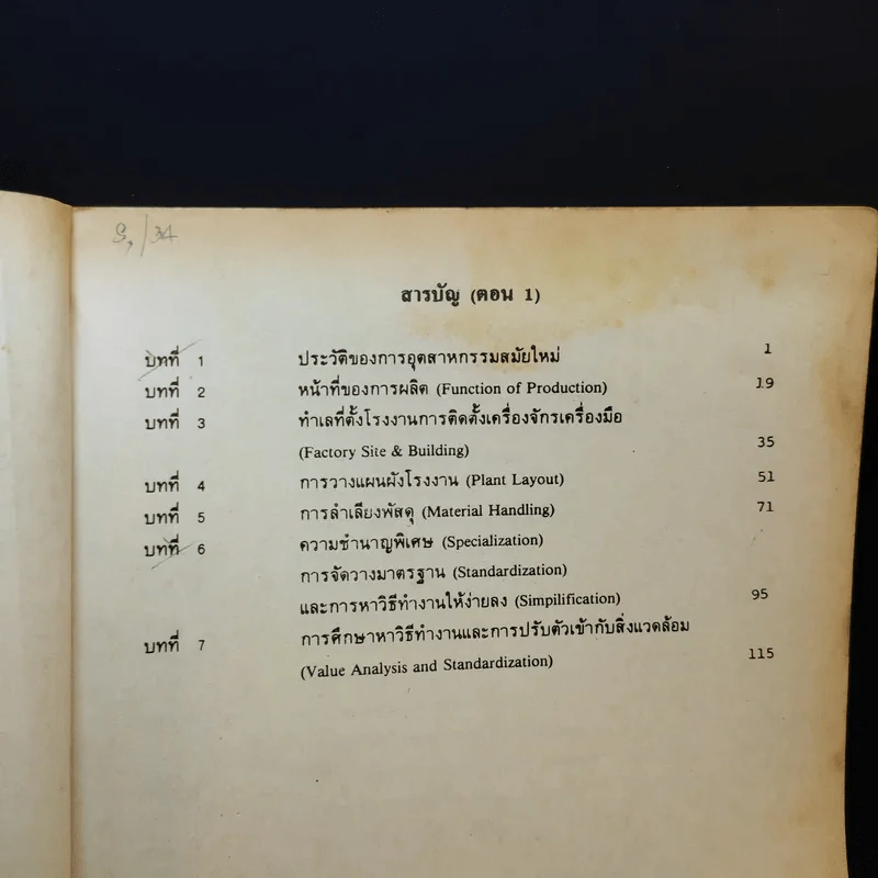 การบริหารการผลิต GM303 รูปที่ 11