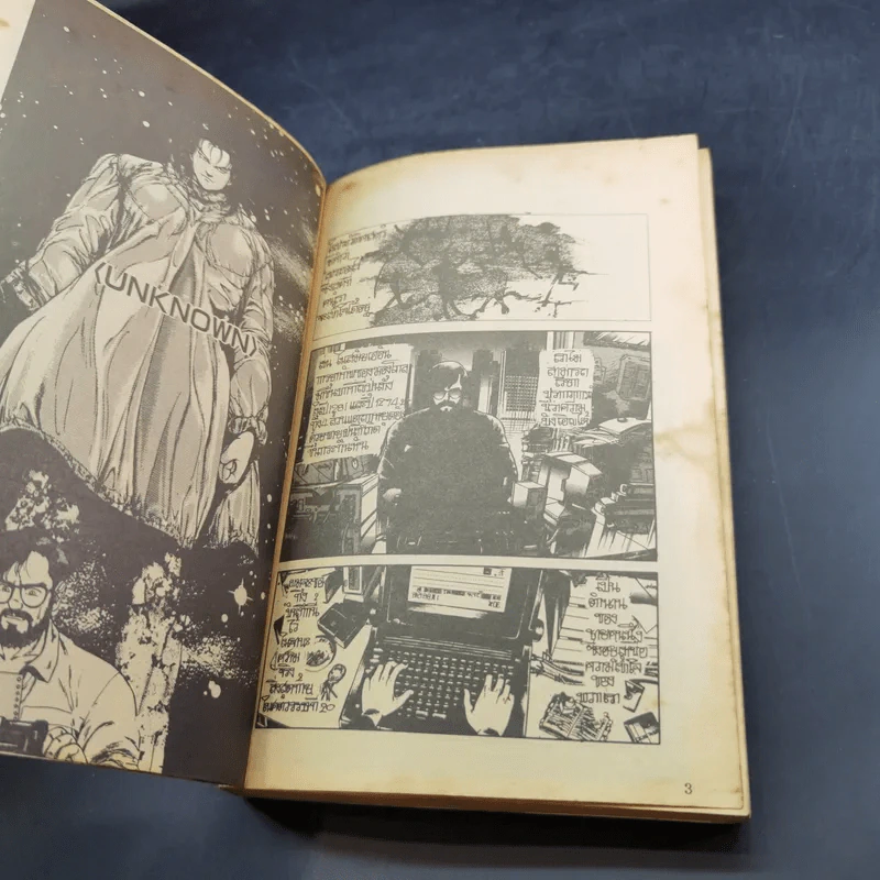Unknow การ์ตูนยุคเก่าหายาก รูปที่ 7