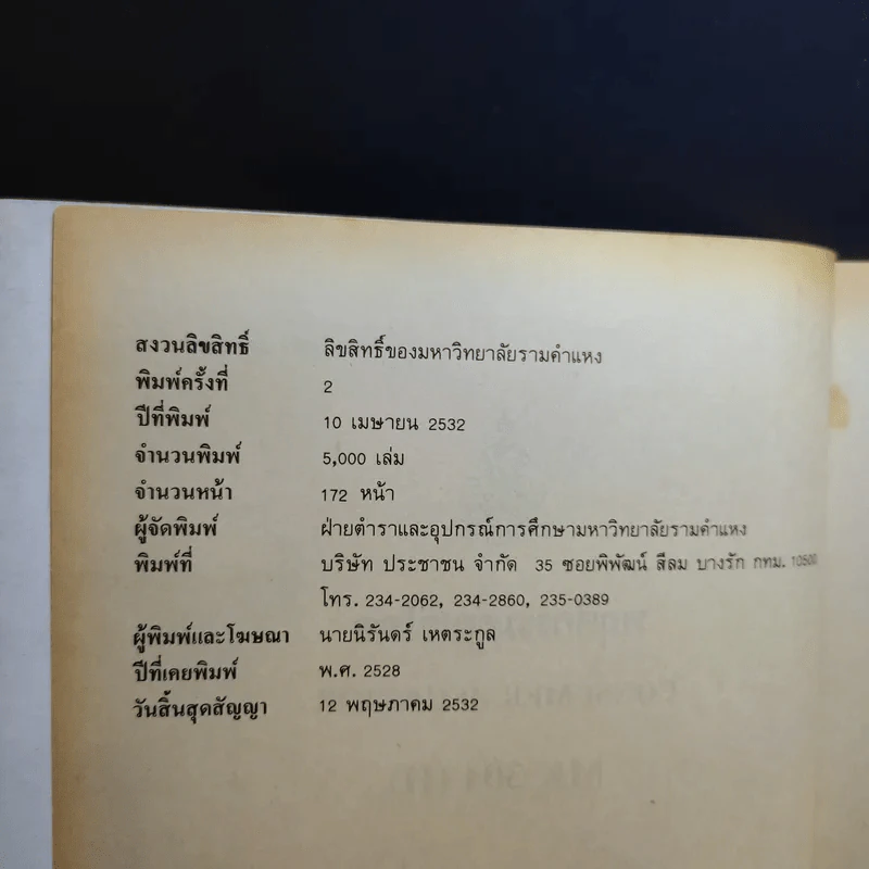 พฤติกรรมผู้บริโภค MK304 - รศ.สมจิตร ล้วนจำเริญ รูปที่ 9