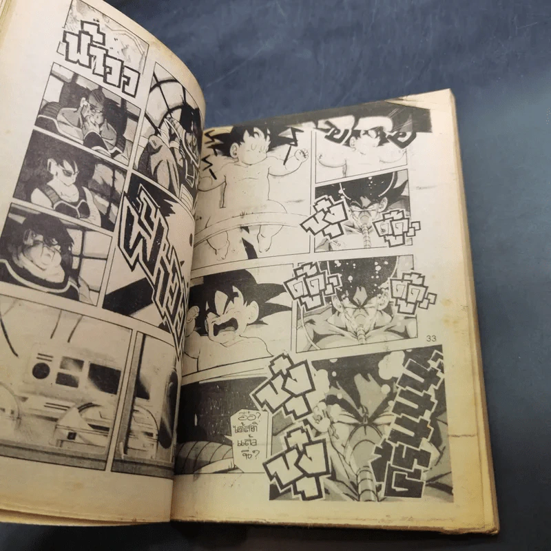 Dragon Ball Z ตอน ศึกตะลุยเดี่ยว รูปที่ 8