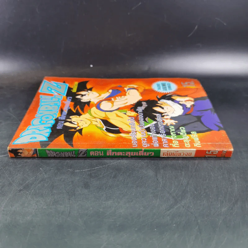 Dragon Ball Z ตอน ศึกตะลุยเดี่ยว รูปที่ 2