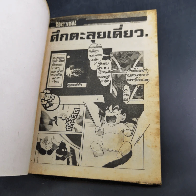 Dragon Ball Z ตอน ศึกตะลุยเดี่ยว รูปที่ 7
