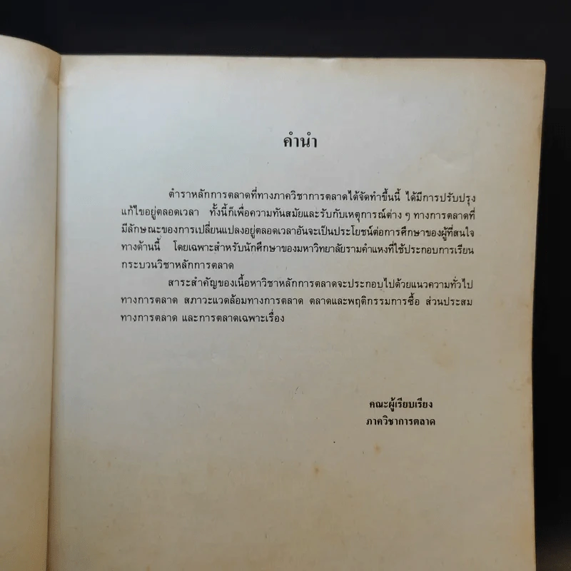 หลักการตลาด MK203 รูปที่ 10