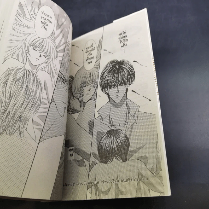 จังหวะร็อค ดนตรีรัก เล่ม 7 รูปที่ 9