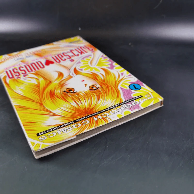 จังหวะร็อค ดนตรีรัก เล่ม 7 รูปที่ 6